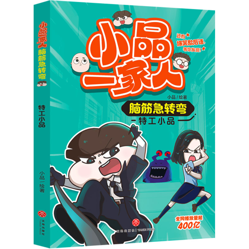 小品一家人的爆笑漫画书