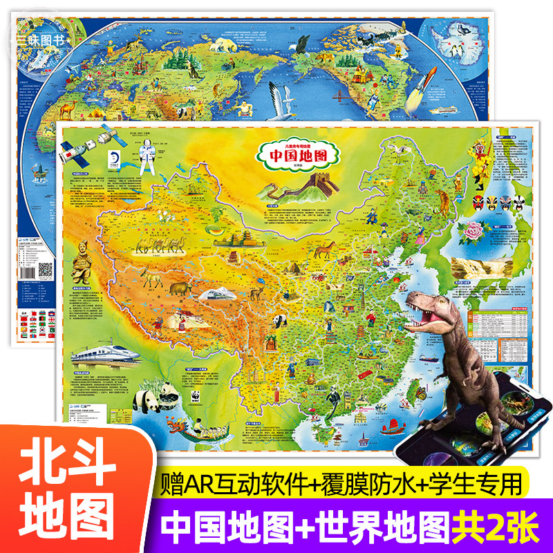 抖音同款全新升级北斗AR高清2023年新版共2张儿童地理百科地图挂图中国地图+世界地图儿童房地图学生专用大尺寸地图墙贴挂画办公室怎么看?
