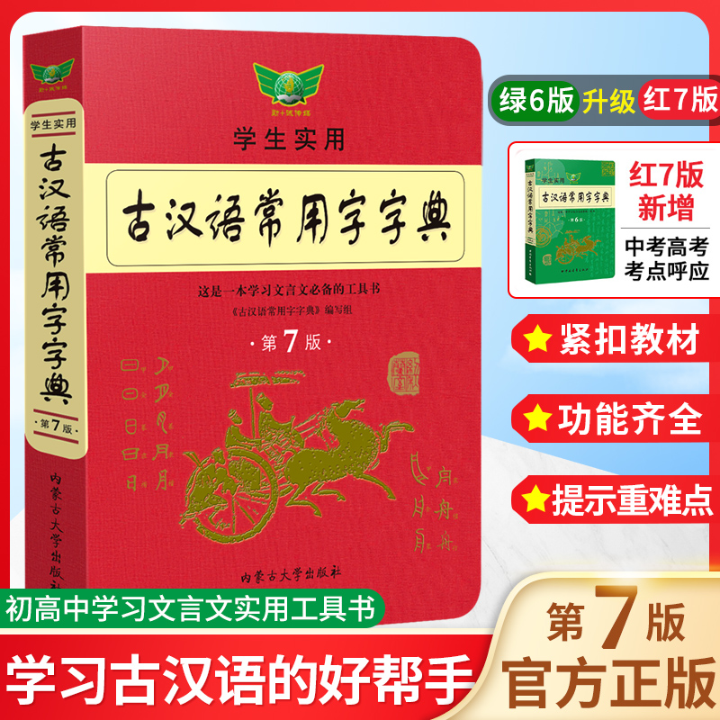 古汉语常用字字典古汉语