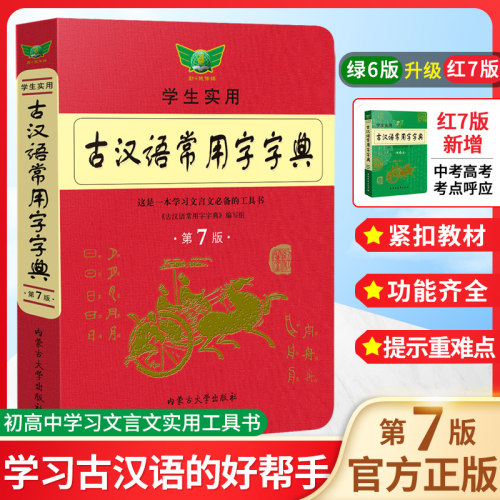 古汉语常用字字典古汉语
