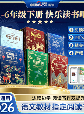 【央视网阅读推荐】时光学快乐读书吧一二三四五六年级下册阅读课外书必读人教版神笔马良伊索寓言十万个为什么鲁滨逊漂流记