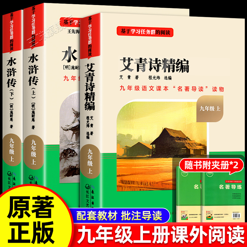 正版九年级上册阅读课外书必读