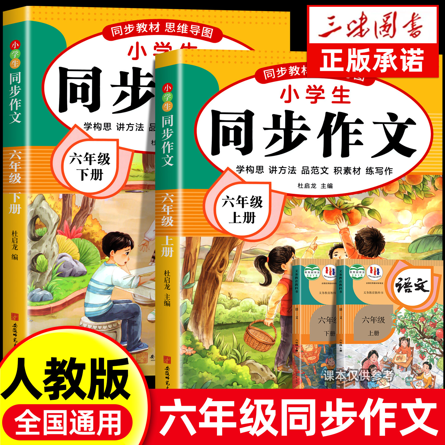 【2026新版】六年级上册同步作文人教版小学开心同步作文书小学生黄冈优秀作文大全6年级范文仿写素材全解语文满分作文下册写作