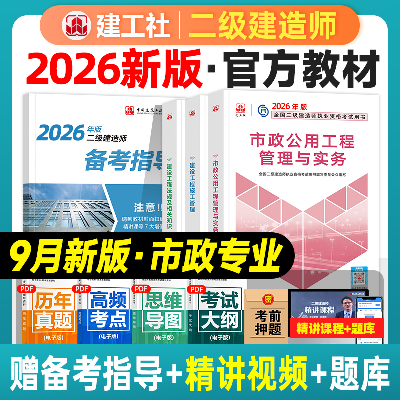 建工社二级建造师市政专业