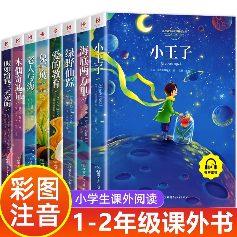 一年级二年级阅读课外书儿童读物