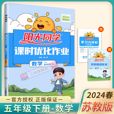 2024阳光同学课时优化作业