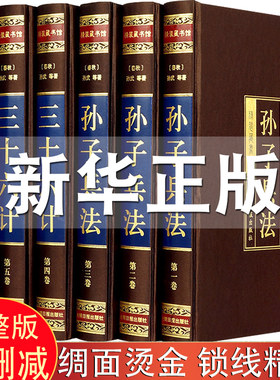 【完整无删减绸面】孙子兵法与三十六计原著正版全套6册全注全译中学生青少年成人版孙膑兵法谋略兵书36计书籍中华书局