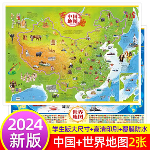 世界地图学生版 高清2张中国地图挂图2024年新版 学生专用小学生初中生中国地图儿童版 大图大尺寸墙贴墙面装 饰背景墙挂画墙画