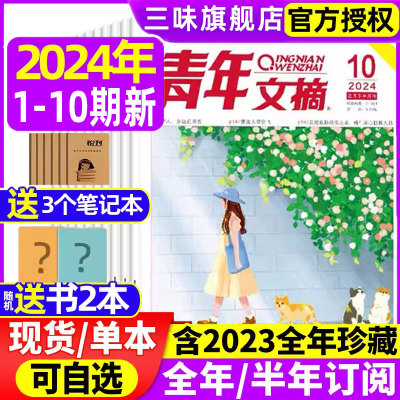 青年文摘杂志2024年现货全年订阅