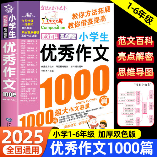 小学生优秀作文1000篇满分作文