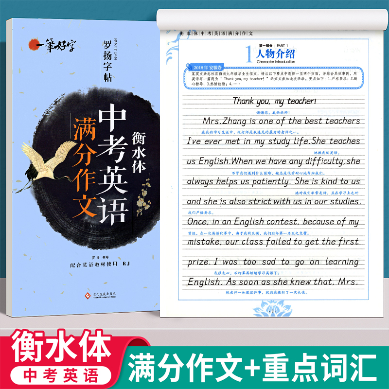 衡水体中考英语字帖 初中生中考满分作文练字帖本2000词汇+中考英语满分作文 衡水体字帖 初中大学生考研英语衡水体英文字帖