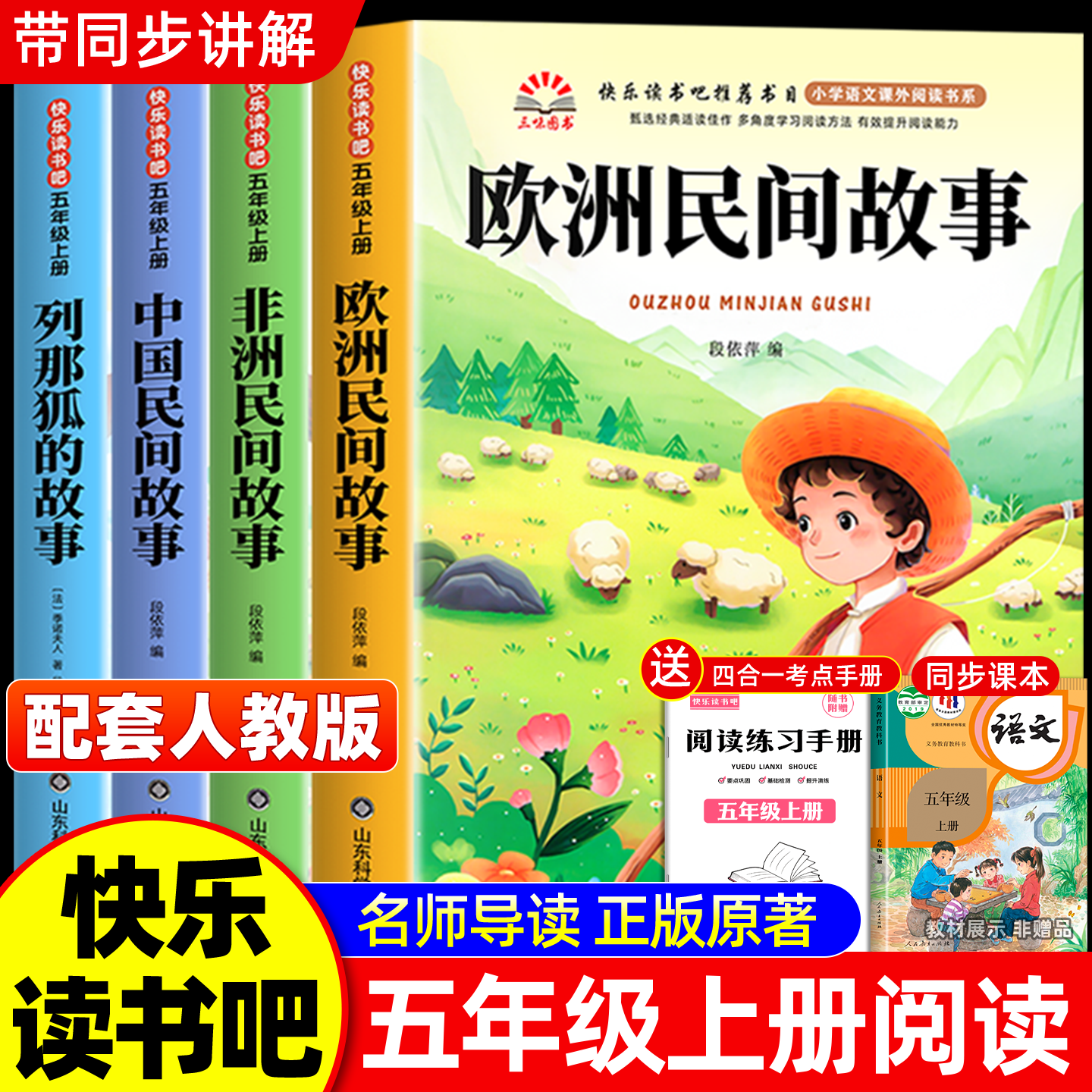 全4册四大名著西游记小学生版五年级下册必读的课外书原著正版三国演义青少年版本配套人教版快乐读书吧五下中国红楼梦水浒传5年级