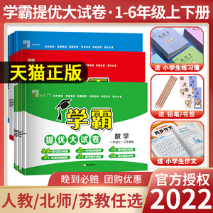 2022秋小学学霸提优大试卷江练习册