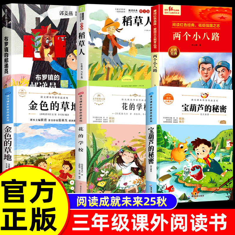 三年级上册课外阅读经典书籍