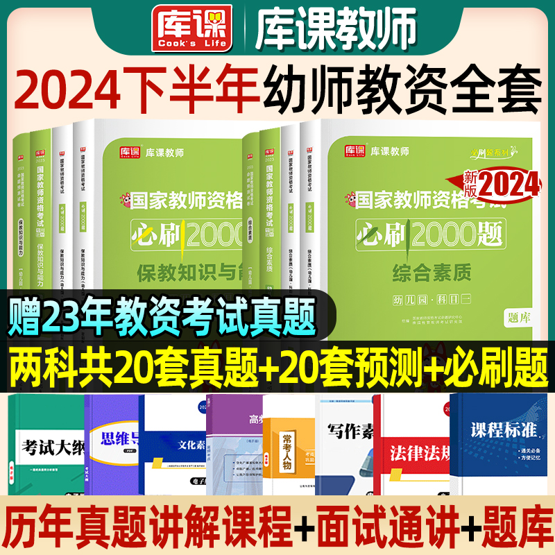 2025下半年幼儿园教师资格必刷题