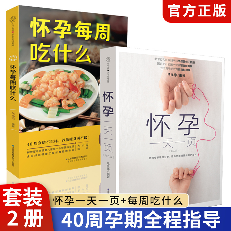 怀孕一天一页怀孕每周吃什么怀孕书籍孕期书籍大全孕妇书籍大全怀孕期备孕书籍十月怀胎备孕书籍孕妇食谱怀孕胎教故事书胎教书 书籍/杂志/报纸 孕产/育儿 原图主图