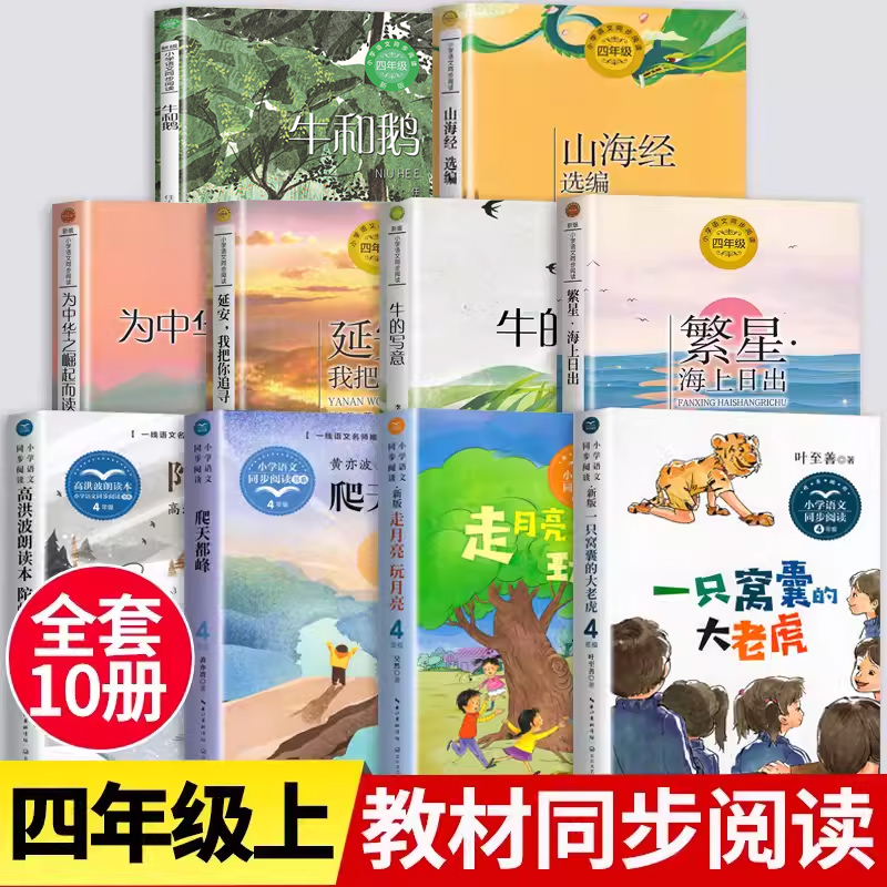 四年级上册课外书正版课文作家