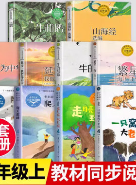 四年级上册课外书正版课文作家