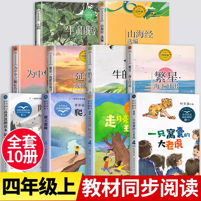 四年级上册课外书正版课文作家