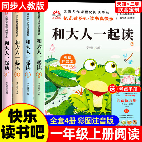 和大人一起读一年级阅读课外书