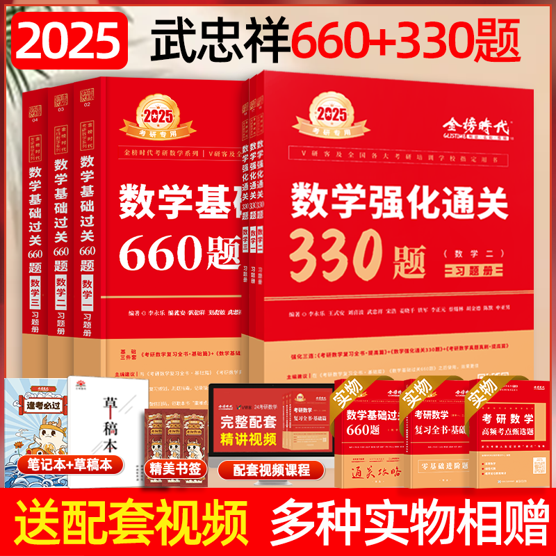 武忠祥强化25考研数学复习全书数学一李永乐2025考研数学强化通关330题基础过关660题数二数三线代概论严选题武忠祥高等数学基础篇