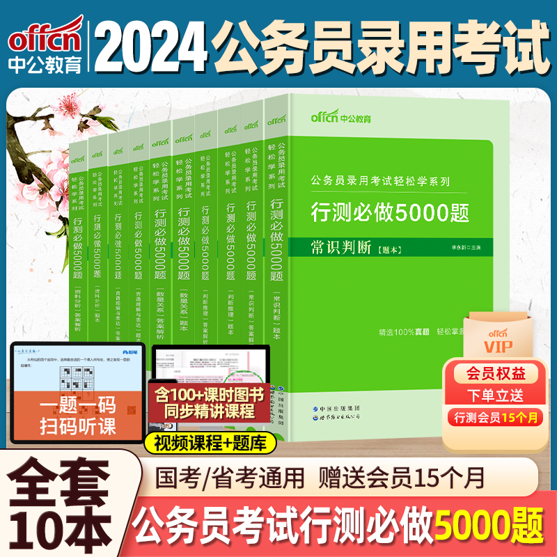 中公教育决战行测5000题2024年国考省考公务员考试2023申论100题公考历年真题考公教材判断推理言语理解表达资料分析必做无尘粉笔 书籍/杂志/报纸 公务员考试 原图主图