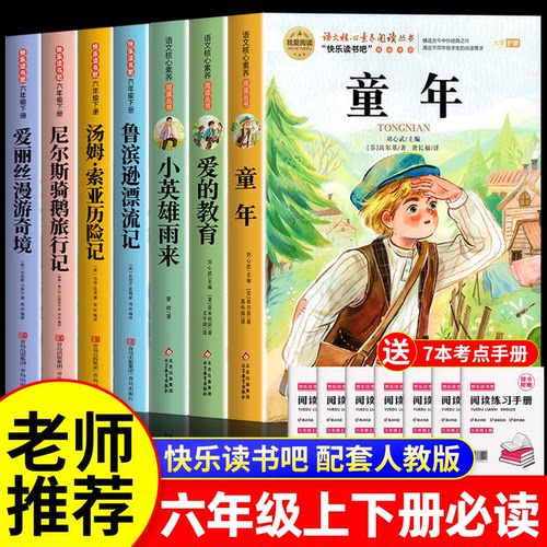 六年级上下册必读的课外书