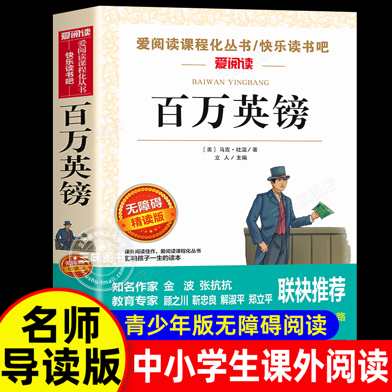 百万英镑马克吐温原著