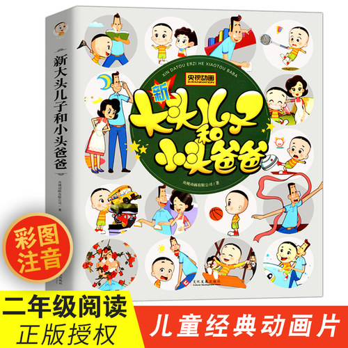 小学生课外阅读故事书
