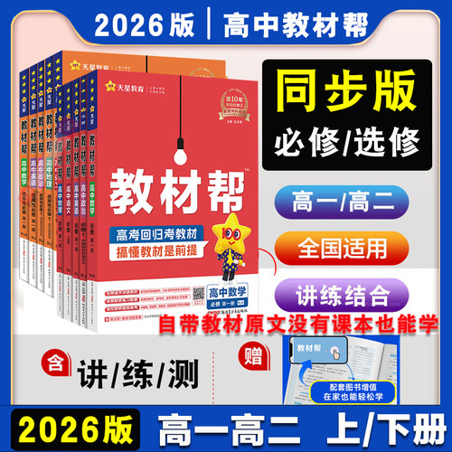 2025/2026教材帮高一上下数学