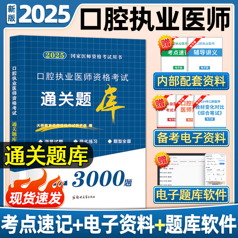 2025年口腔执业医师真题模拟题库