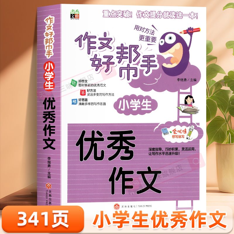 小学生优秀作文书大全3-6年级