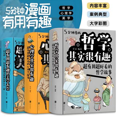 精装3册心理学哲学美学大全集