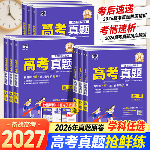 2026年高考真题试卷全套
