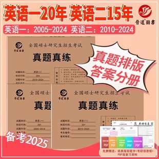 2024十五年MBA MPA 现货含2023英语二历年真题2010 备考2025考研英语二历年真题试卷新版 MPACC管理联考可搭考研政治搭考研管理真题