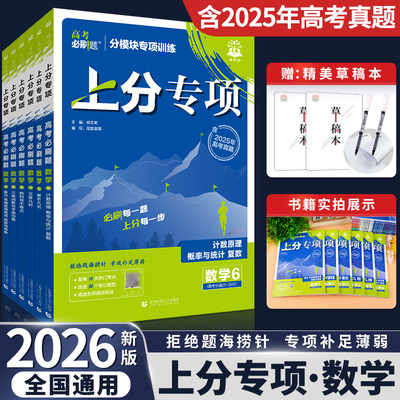 2026新版高考必刷题上分专项数学