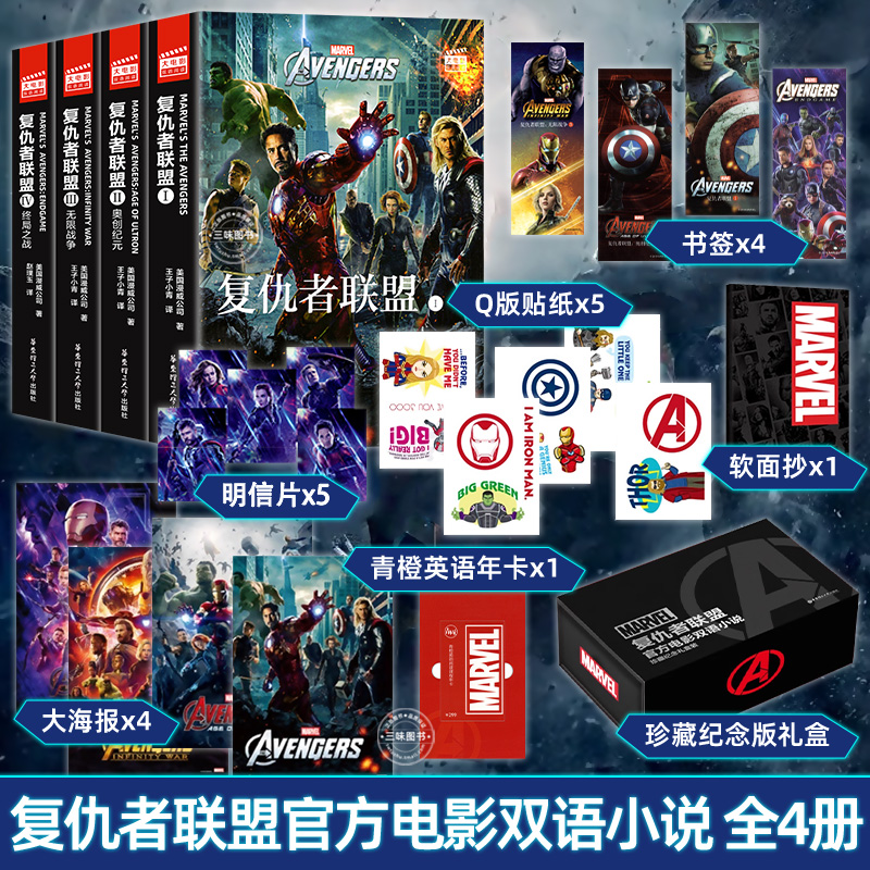 赠音频复仇者联盟电影双语完整版