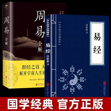 周易全书+易经原文版正版 中华国学哲学经典  天干地支五行起卦全解八字译注摇卦 入门基础 白话版全集 六十四64卦挂图详解很容易