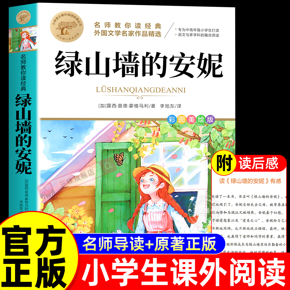 绿山墙的安妮蒙格马利原著
