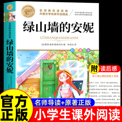 绿山墙的安妮蒙格马利原著