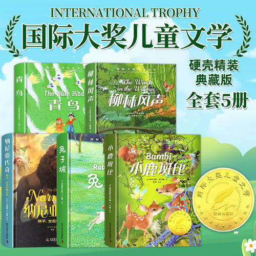 【精装10册】国际大奖儿童文学