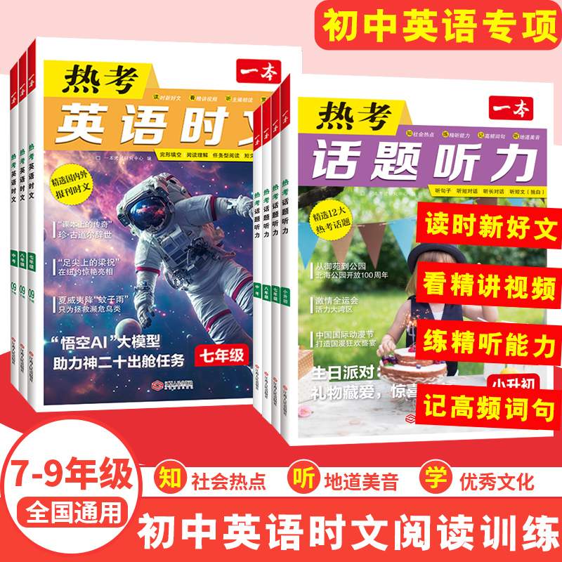 2026一本英语热考时文阅读