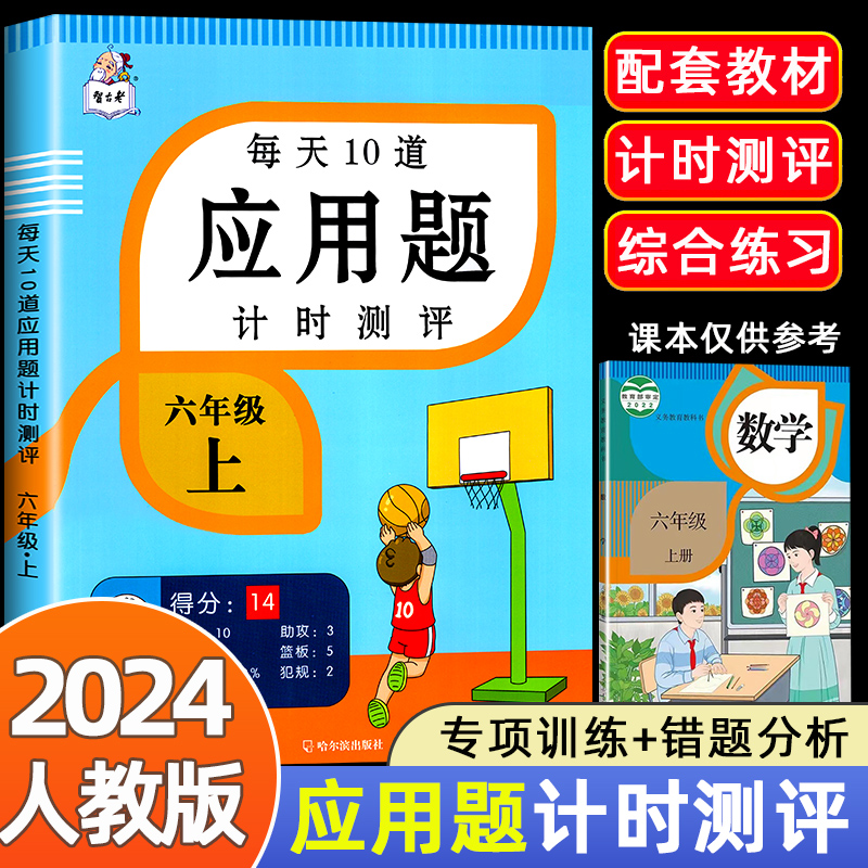 2024新版六年级上下册每天