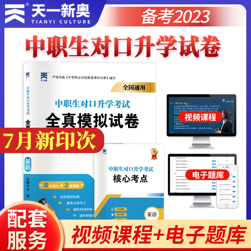 中职生对口升学考试模拟试卷