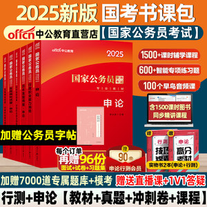 中公教育考公教材2025年