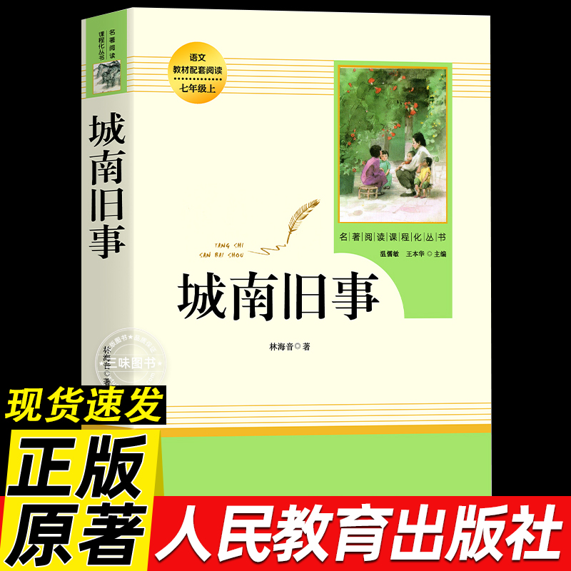 城南旧事原著正版小学生必读书
