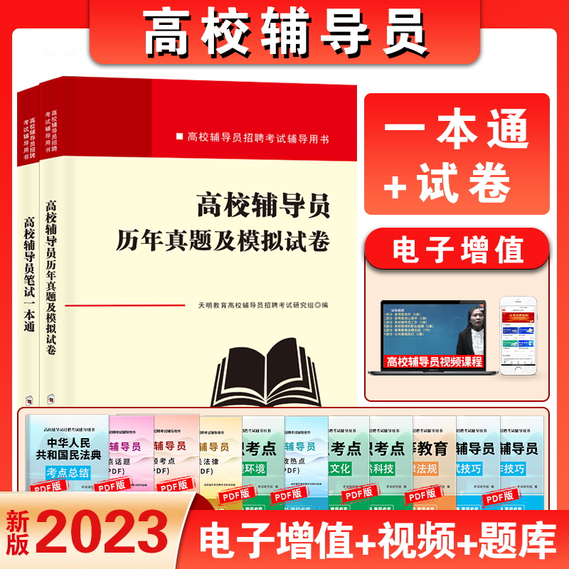 2023新版高校辅导员教材真题