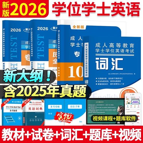 成考学士学位英语本科函授专升本