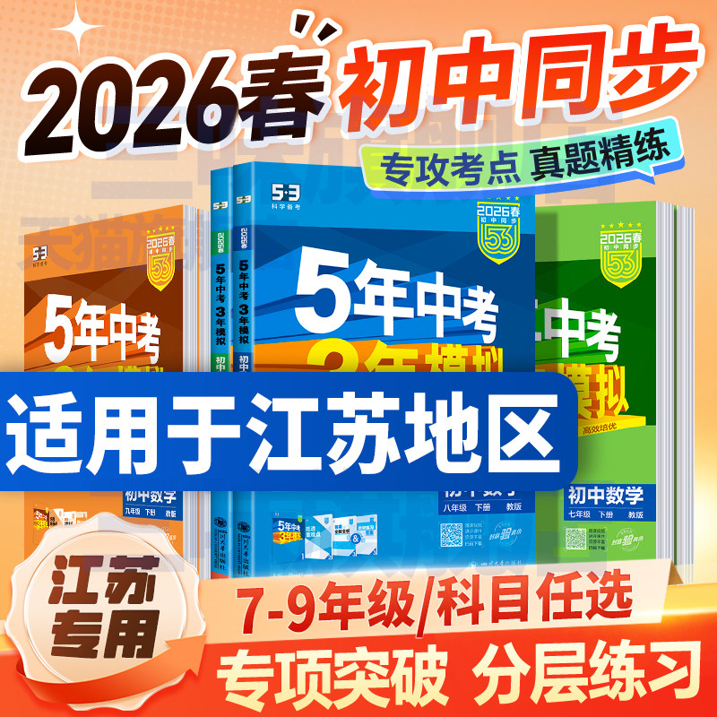 五年中考三年模拟同步练习