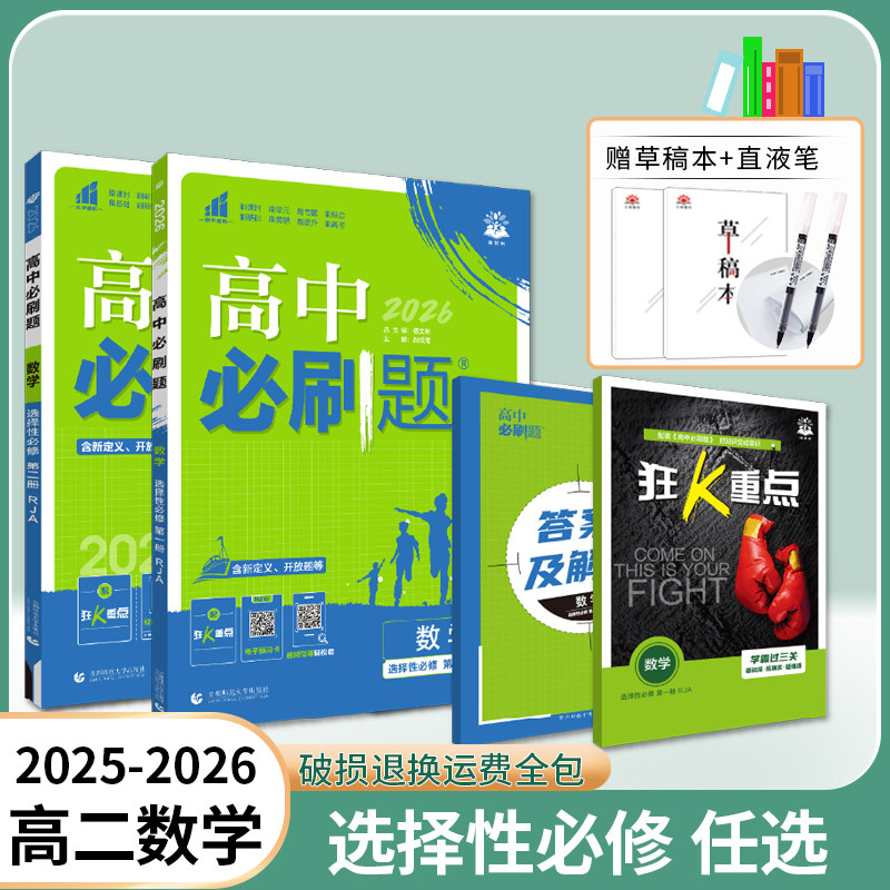 高中必刷题数学高二选择性必修